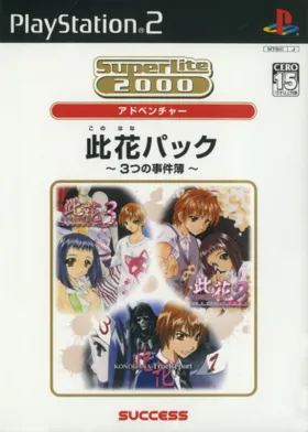 SuperLite 2000 Vol. 21 - Konohana Pack - 3-tsu no Jikenbo (Japan) box cover front